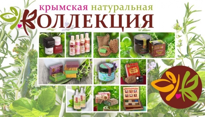 Отзывы о Крымской натуральной коллекции: Натуральные косметические продукты из Крыма, которые стоит попробовать
